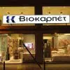 biokarpet 860x645 1