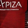 syriza anakoinosi