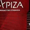 syriza anakoinosi