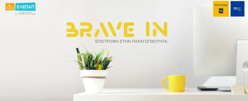 BRAVEIN PRESSRELEASEPICTURE
