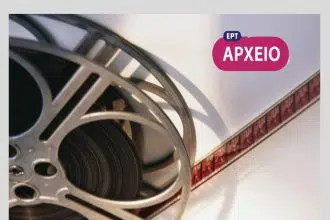 arxeio ert