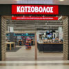 kotsovolos sale xr