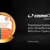 KeyVisual cosmoONE ΔιαγωνισμόςΒέλτιστωνΠρακτικών