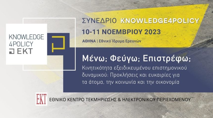 EKT knowledge4policy conference2023 promo 900X500