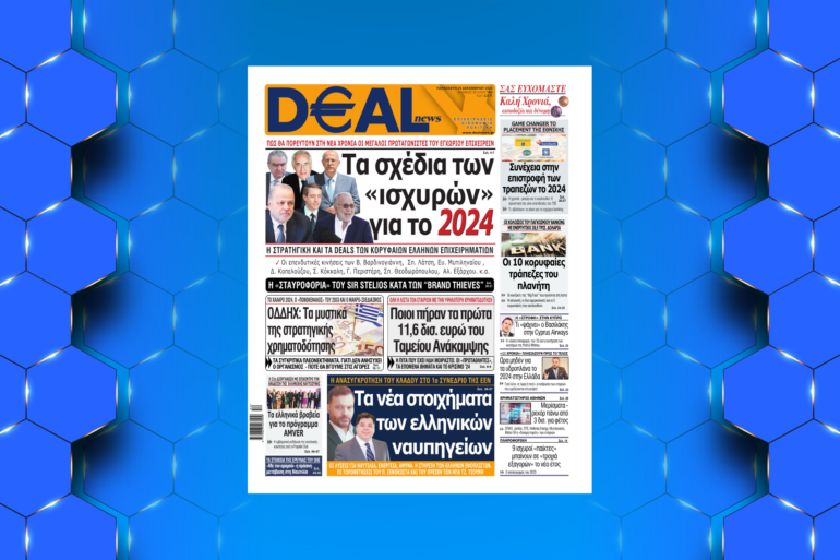 DEAL NEWS H EΓΚΥΡΗ – EΠIXEIPHMATIKH KAI ΠOΛITIKH EΦHMEPIΔA