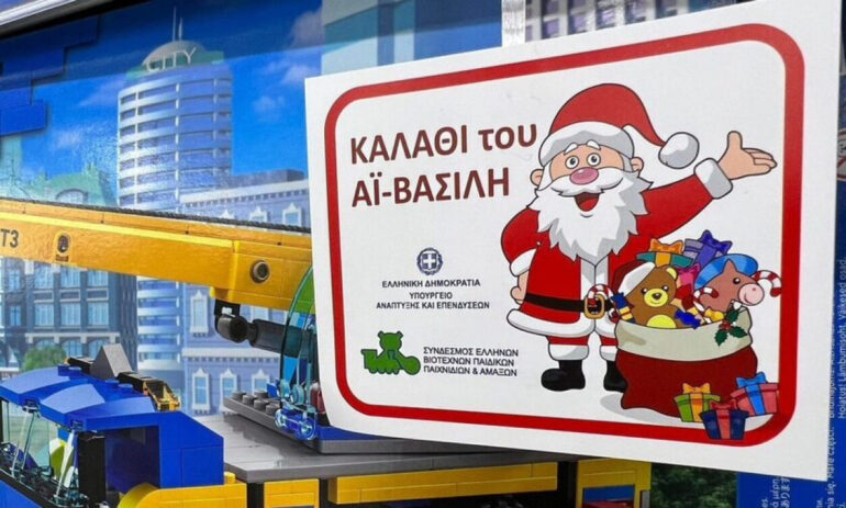 Καλάθι του Άι Βασίλη: Ποια παιχνίδια περιλαμβάνει