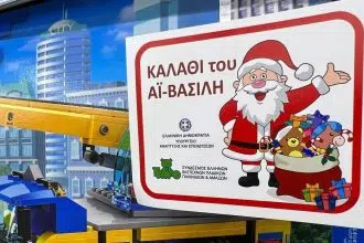 kalathi tou ai vasili
