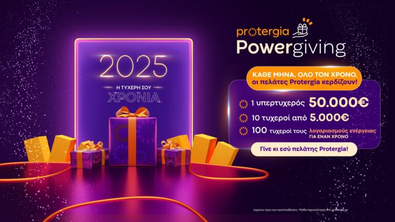 METLEN Energy & Metals: Μια χρονιά με πλούσιες κληρώσεις από την Protergia