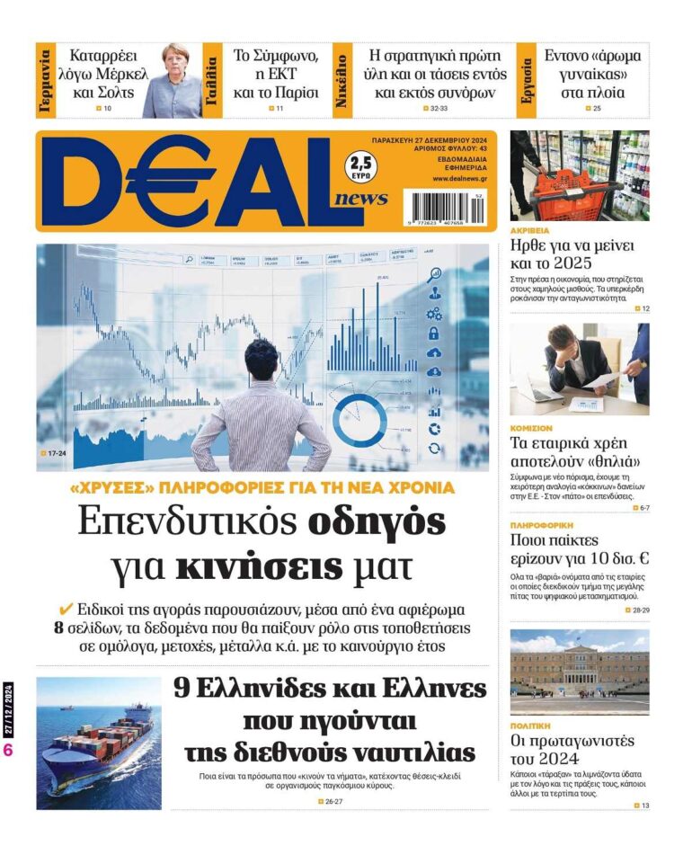 Διαβάστε στην DEALnews