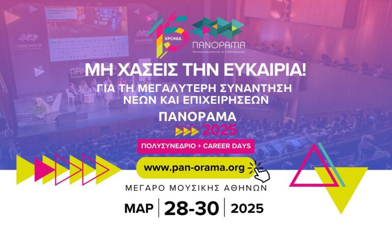 «Επετειακό Πανόραμα Επιχειρηματικότητας και Σταδιοδρομίας 2025» στις 28-30 Μαρτίου, στο Μέγαρο Συνεδριακό Κέντρο Αθηνών