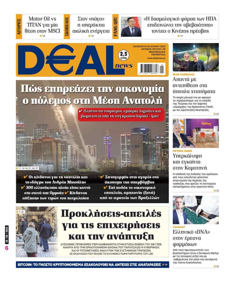Διαβάστε αυτή την Παρασκευή στην DEALnews