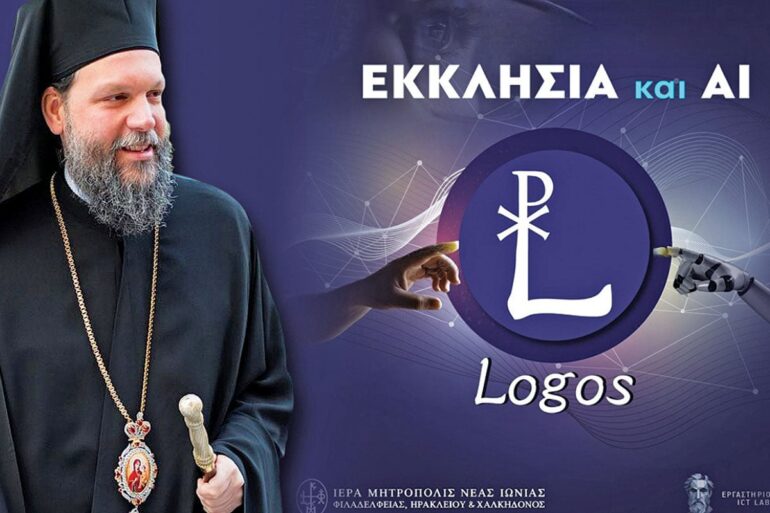 Τεχνητή Νοημοσύνη για θεολογικά ζητήματα