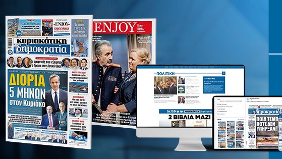 15 χρόνια «δημοκρατία»: Μεγάλη επετειακή εκδήλωση με κεντρικούς ομιλητές τον Κ. Καραμανλή και τον Ευ. Βενιζέλο