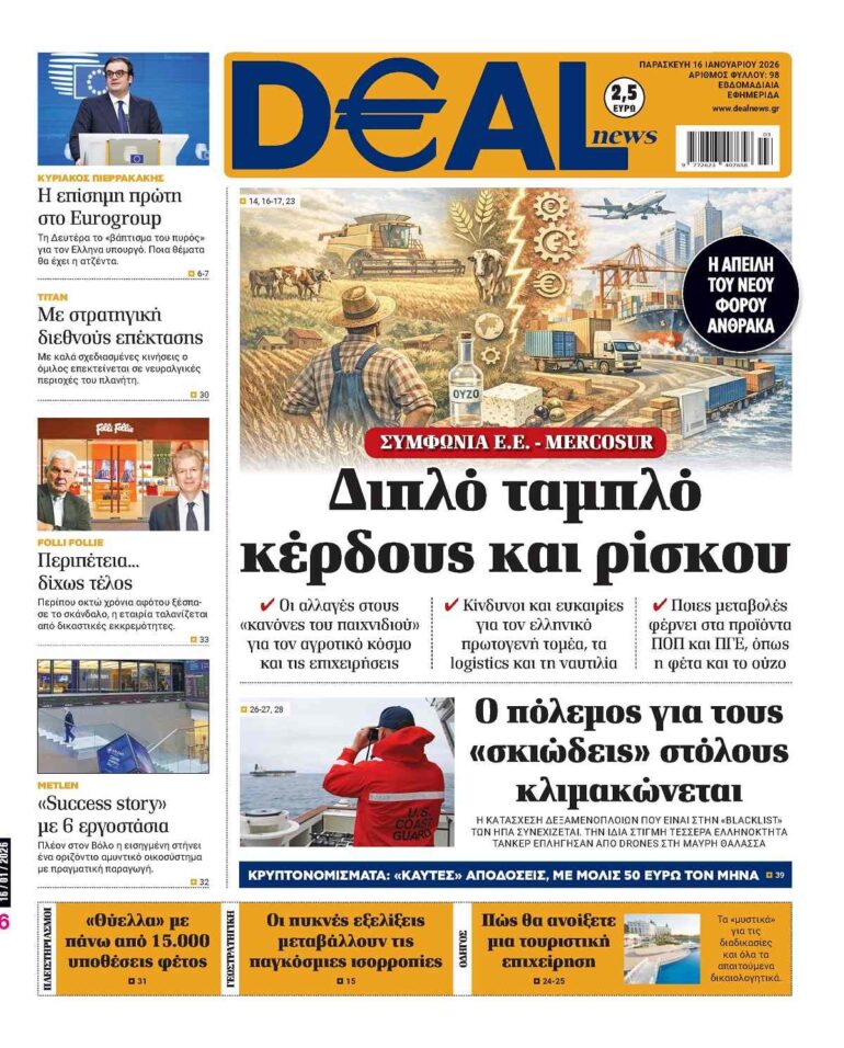 Διαβάστε στην DEALnews