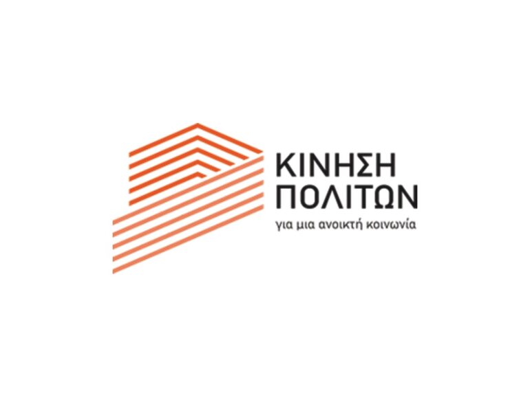 Κίνηση Πολιτών: Εκδήλωση με συζήτηση για τις σύγχρονες εξελίξεις στη διεθνή οικονομία