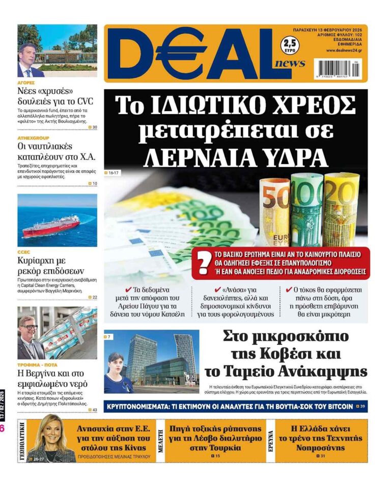 Διαβάστε στην DEALnews