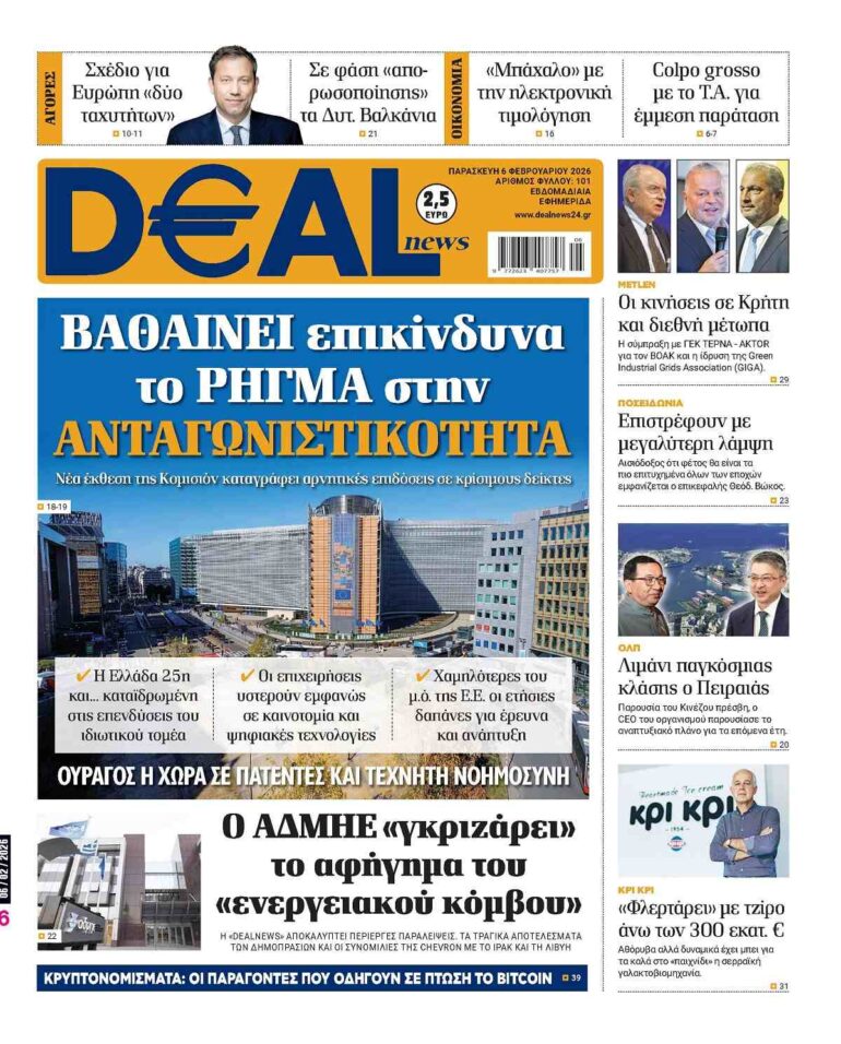 Διαβάστε στην DEALnews