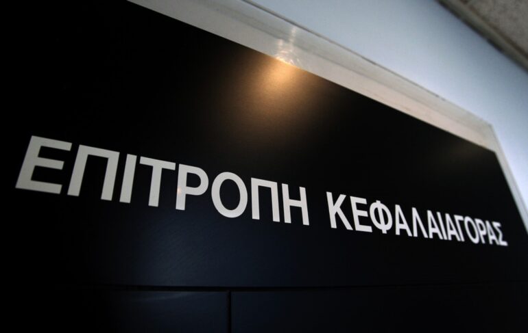 Συστάσεις διαφάνειας από την Επιτροπή Κεφαλαιαγοράς