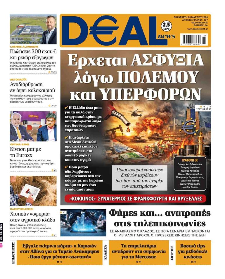 Διαβάστε στην DEALnews