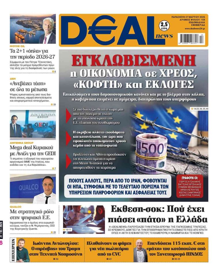 Διαβάστε στην DEALnews