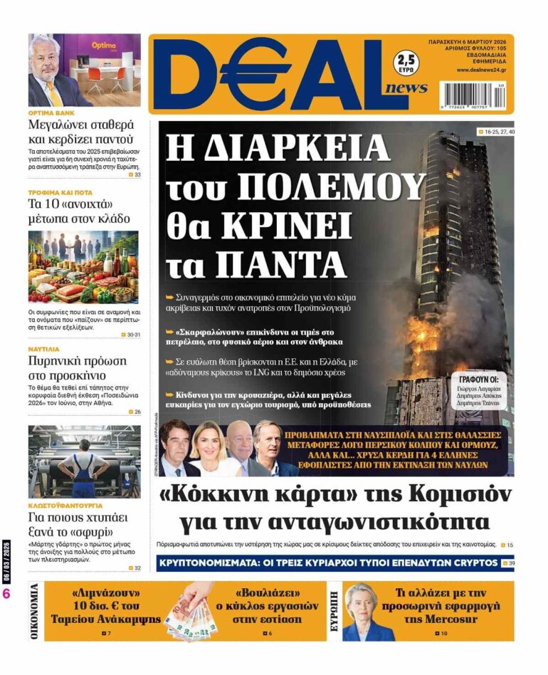 Διαβάστε στην DEALnews
