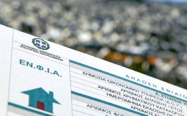 ΕΝΦΙΑ: Ανοίγει η εφαρμογή για διορθώσεις στα Ε9