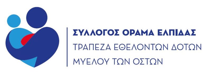 Σημαντική διεθνής αναγνώριση για το «ΟΡΑΜΑ ΕΛΠΙΔΑΣ»