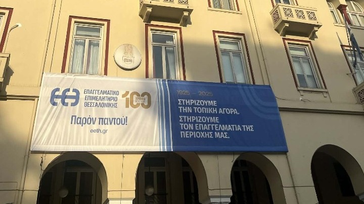 Χρηματοδότηση 183.452 ευρώ από το ΕΕΘ σε επαγγελματικούς φορείς