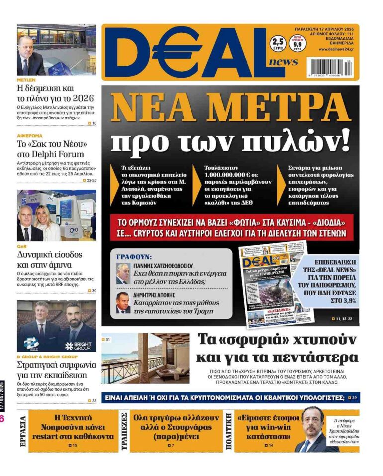 Διαβάστε στην DEALnews