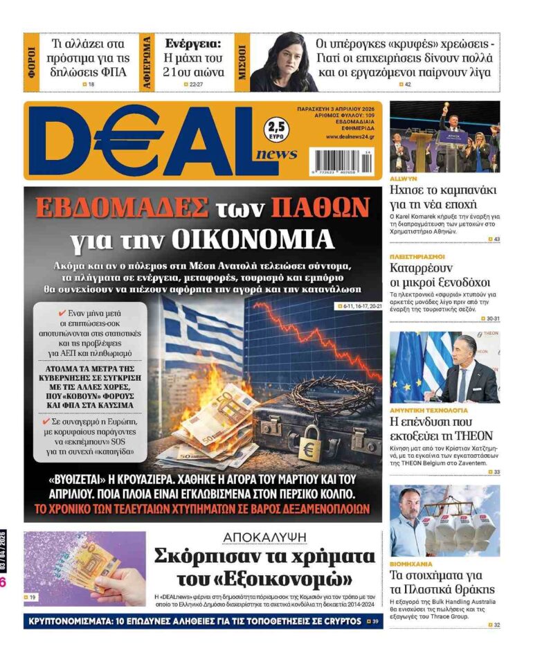 Διαβάστε στην DEALnews