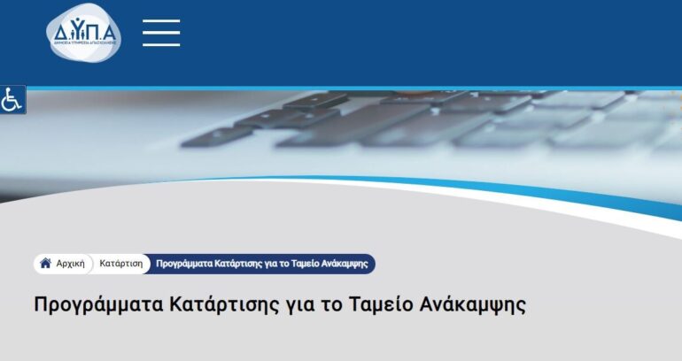 Σεμινάρια επανακατάρτισης: Οι πληρωμές αγνοούνται!