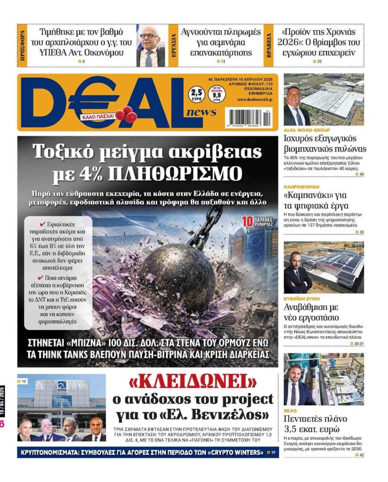 Διαβάστε στην DEALnews