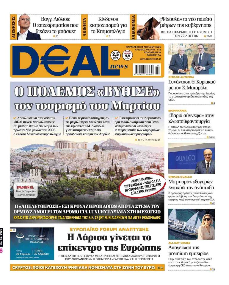 Διαβάστε στην DEALnews