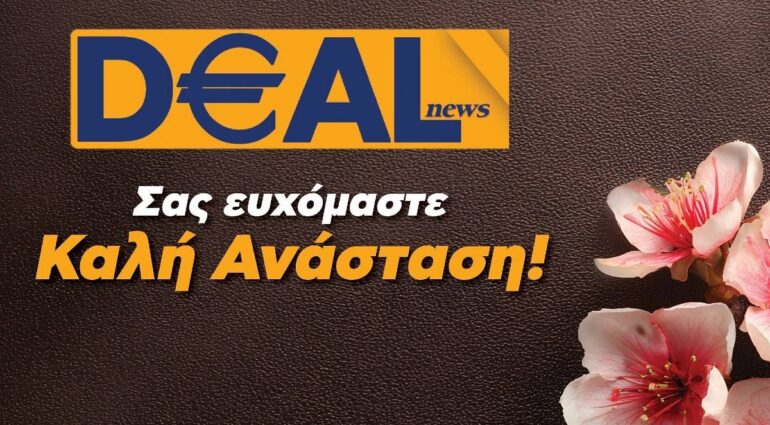 Καλή Ανάσταση και Καλό Πάσχα