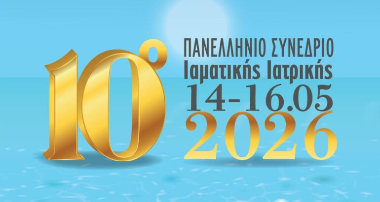 Συνέδριο για την ιαματική ιατρική στην Αθήνα