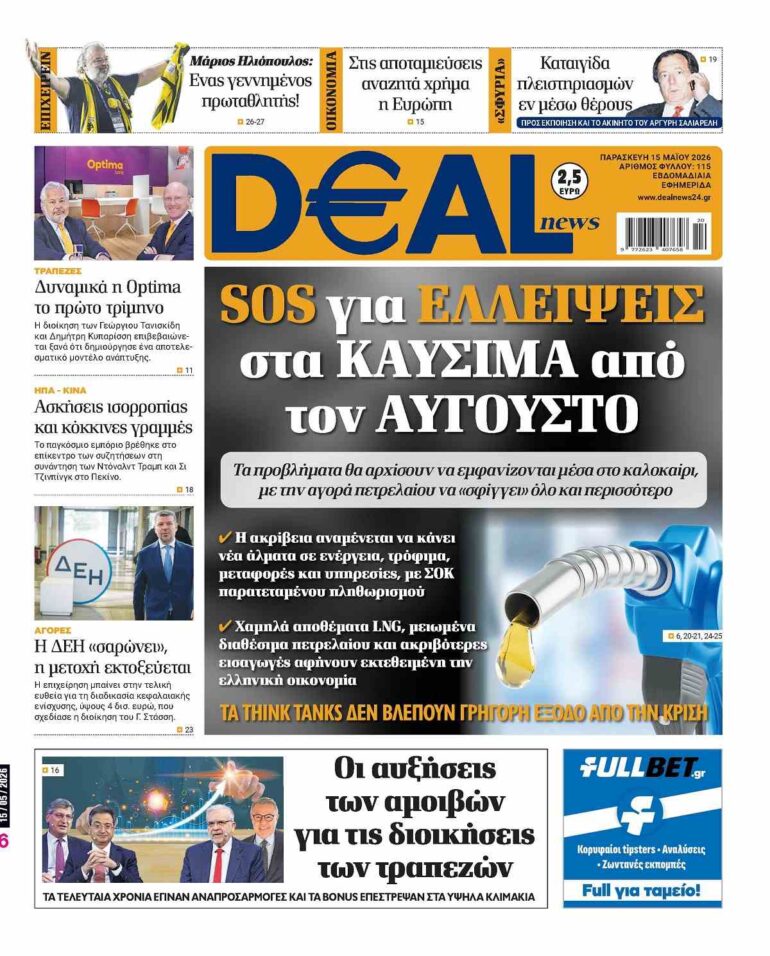 Διαβάστε στην DEALnews