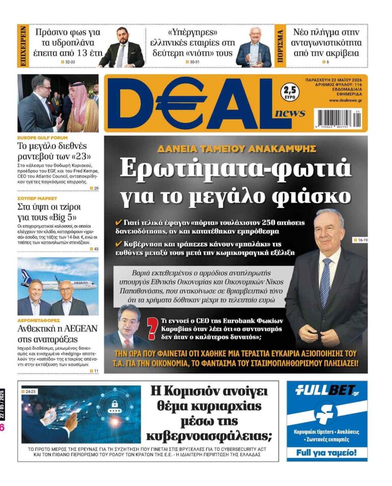 Διαβάστε στην DEALnews