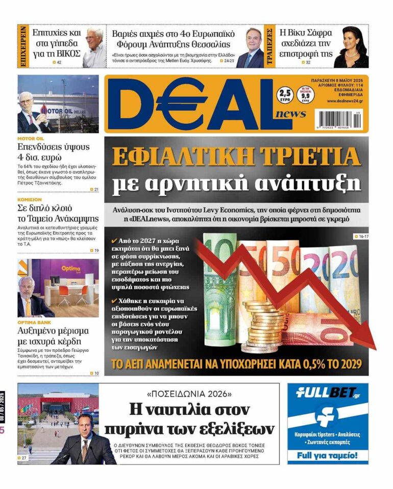 Διαβάστε στην DEALnews