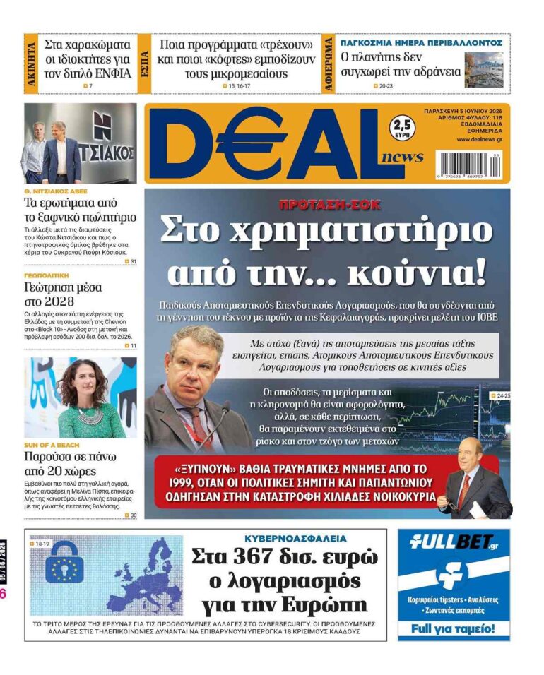 Διαβάστε στην DEALnews