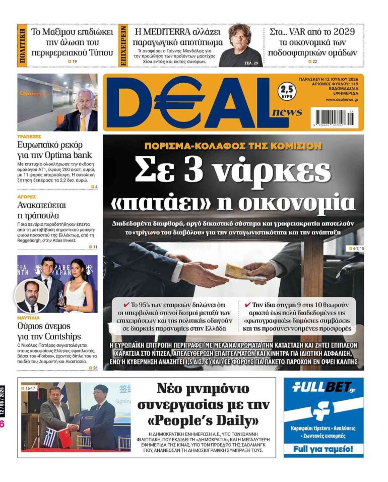 Διαβάστε στην DEALnews