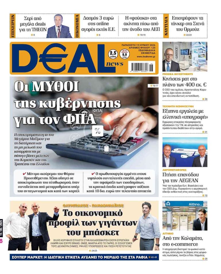 Διαβάστε  στην DEALnews