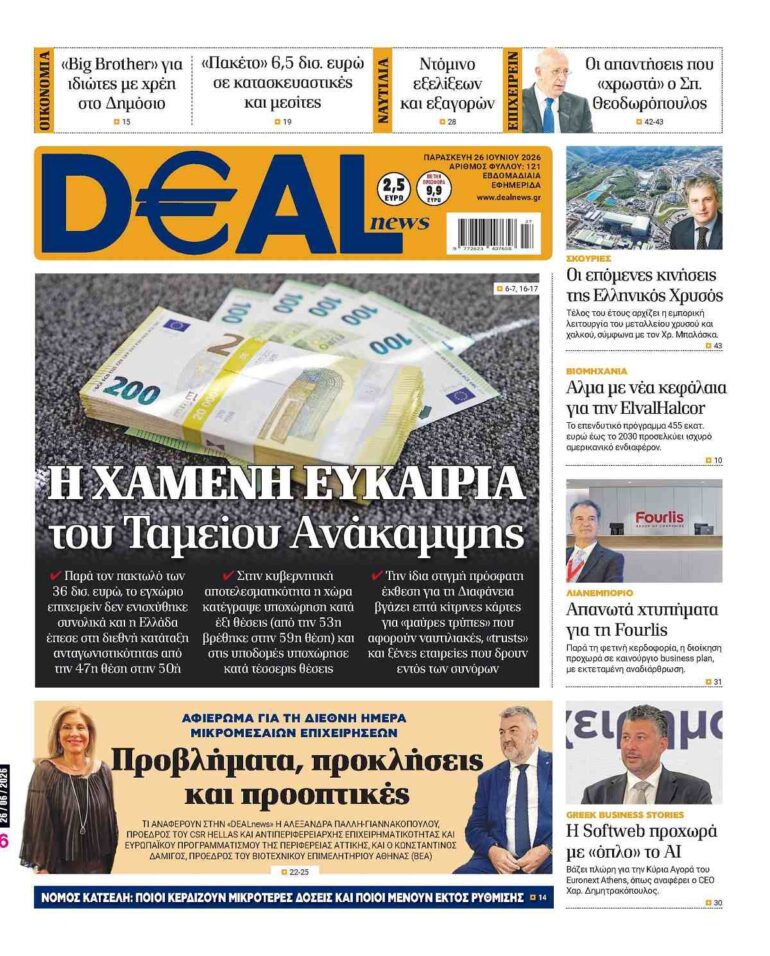 Διαβάστε στην DEALnews