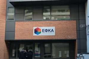 Πρόσοψη κτηρίου EFKA και λογότυπος