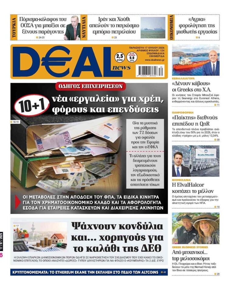 Διαβάστε στην DEALnews